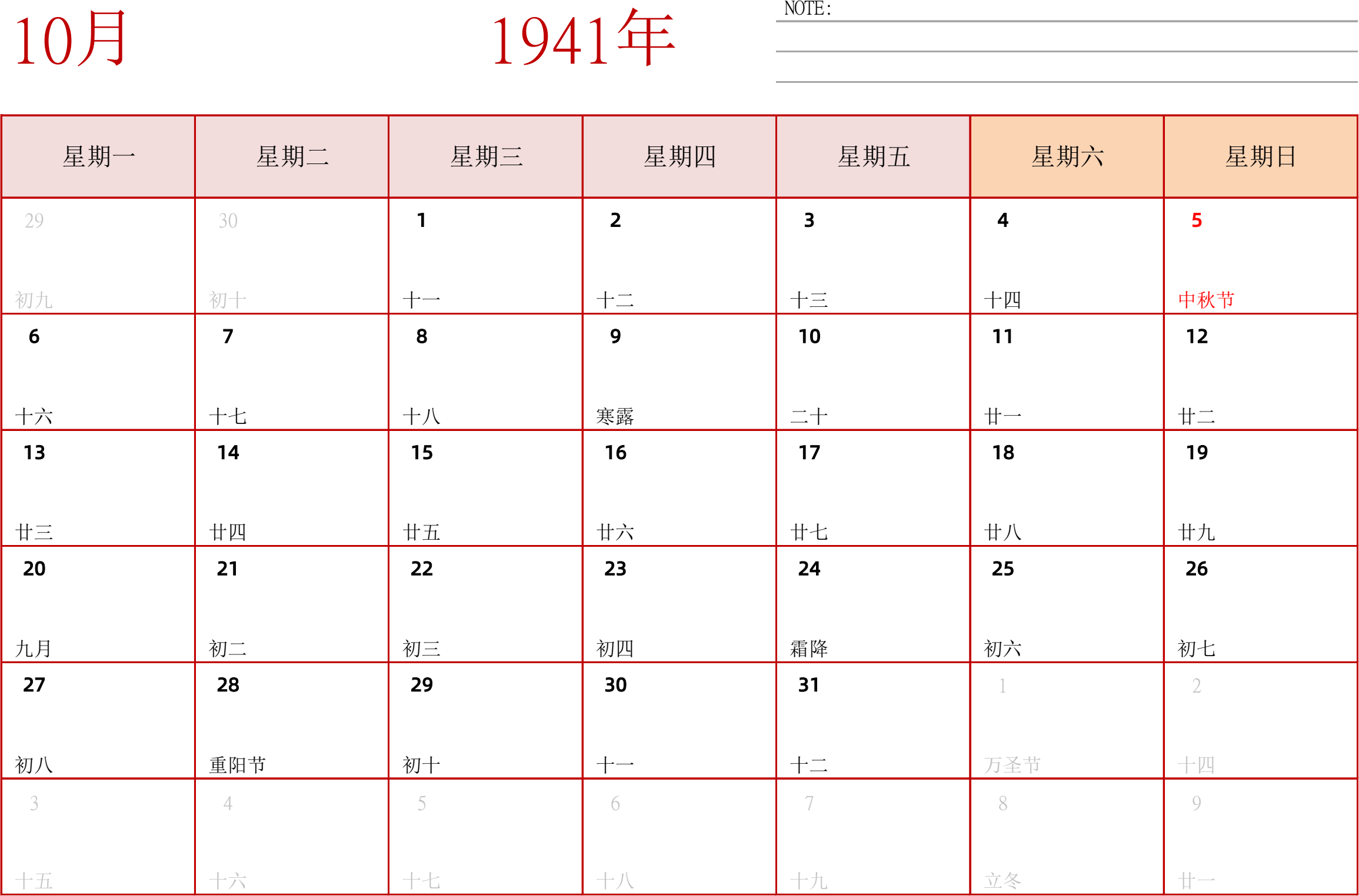 日历表1941年日历 中文版 横向排版 周一开始 带节假日调休安排